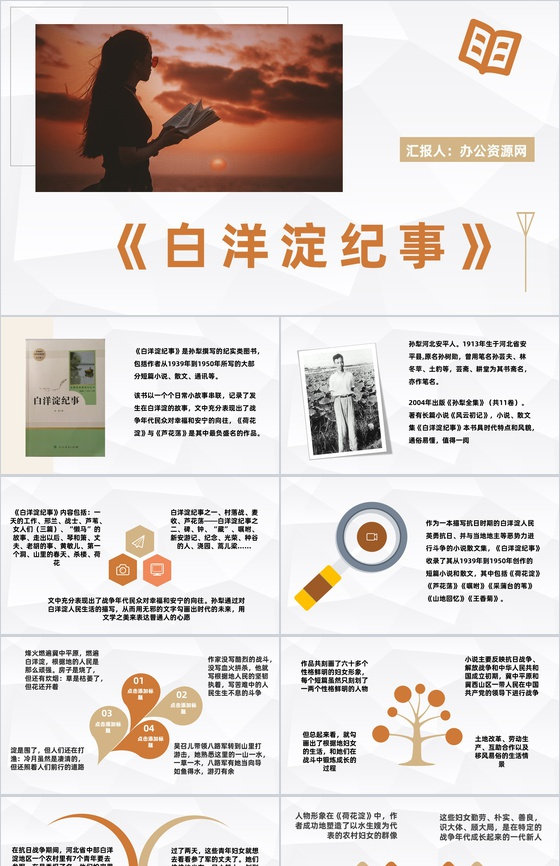 七年级必读名著孙犁《白洋淀纪事》经典作品