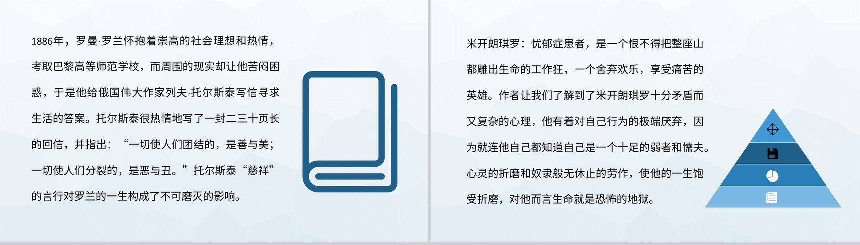 《名人传》校园读书分享会罗曼罗兰经典人物传记作品阅读推荐PPT模板-2