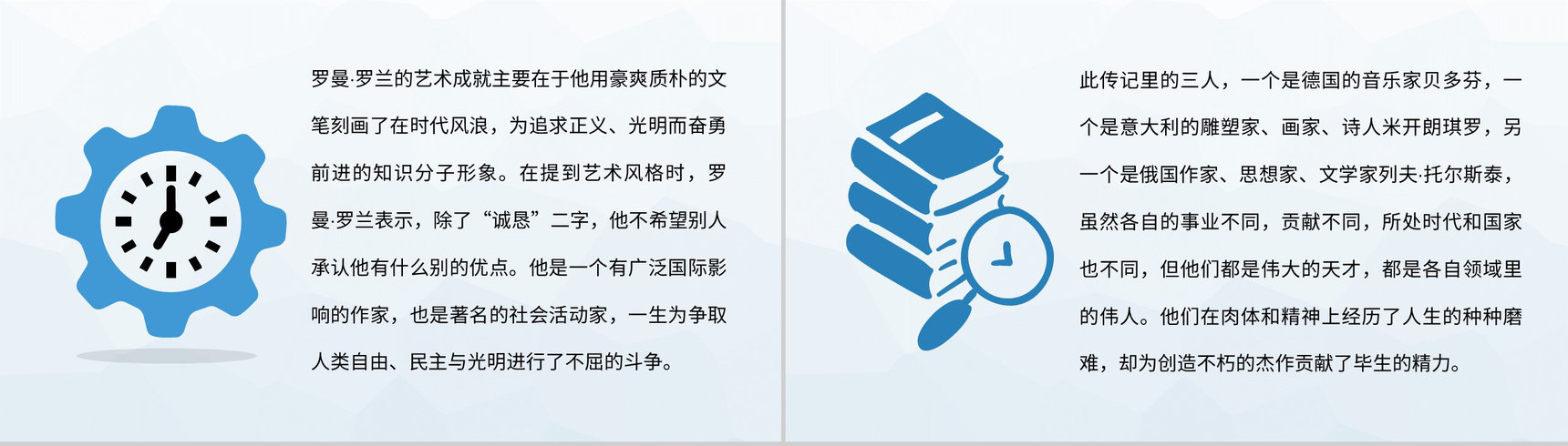 《名人传》校园读书分享会罗曼罗兰经典人物传记作品阅读推荐PPT模板-6