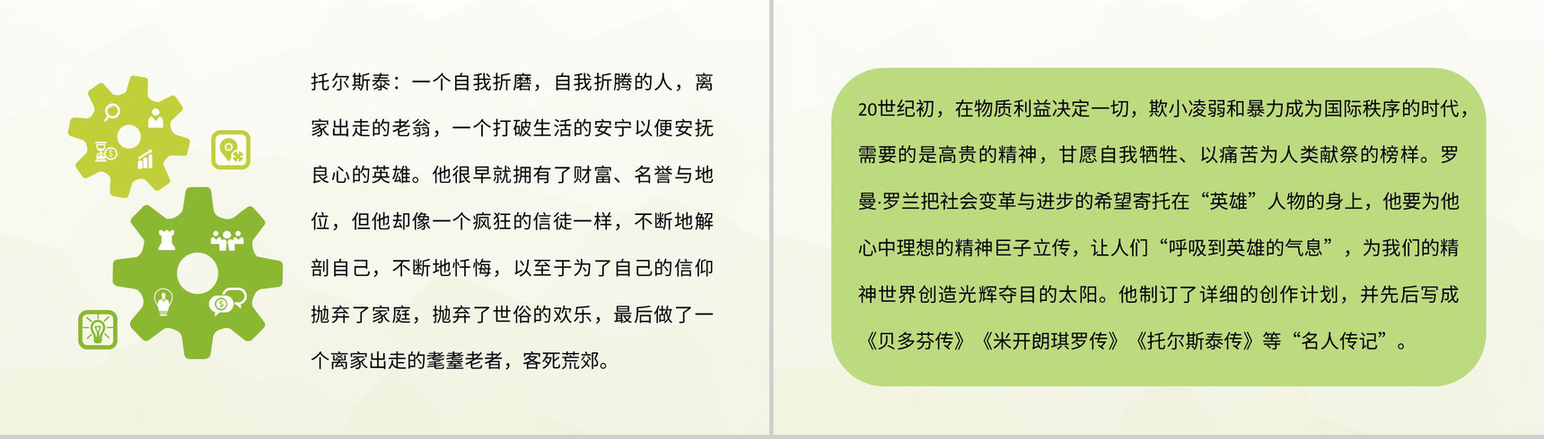 经典世界名著赏析之《名人传》中外好书推荐罗曼罗兰代表作分享PPT模板-3