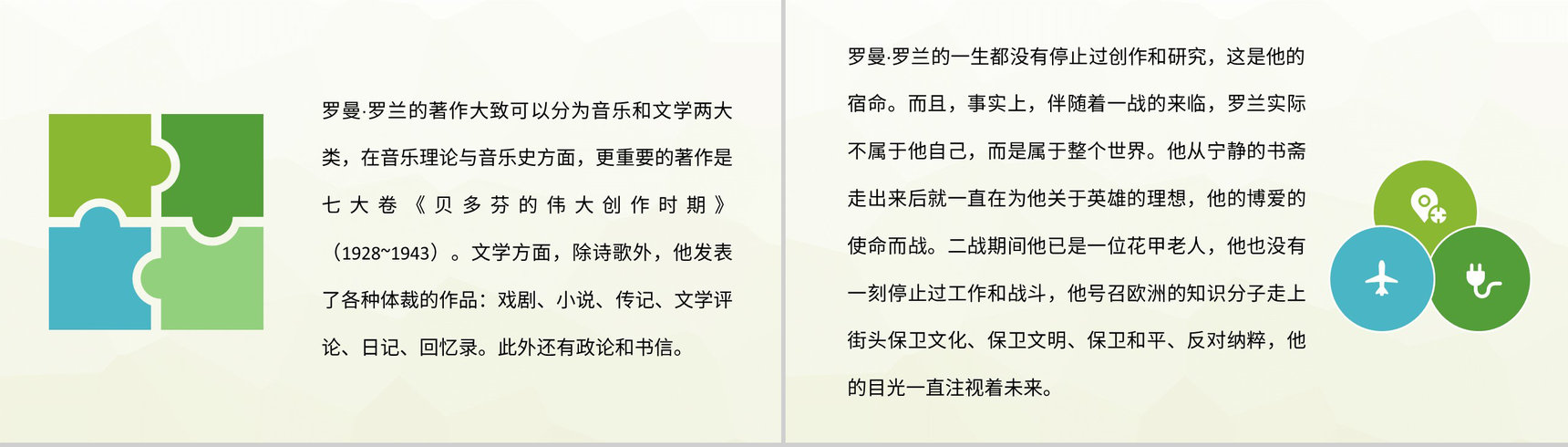 经典世界名著赏析之《名人传》中外好书推荐罗曼罗兰代表作分享PPT模板-4