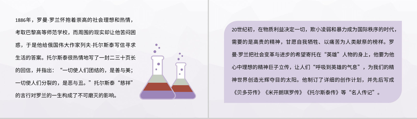 外国经典人物传记作品《名人传》罗曼罗兰著名文学代表作读后感PPT模板-3