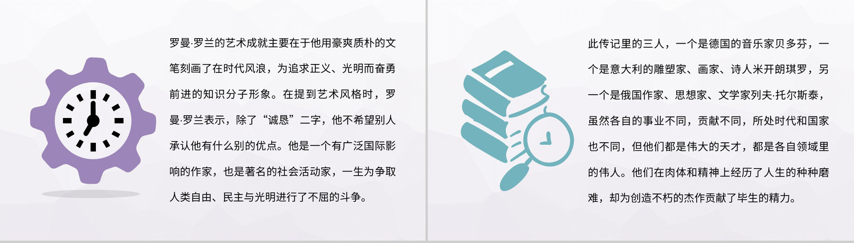 外国经典人物传记作品《名人传》罗曼罗兰著名文学代表作读后感PPT模板-6