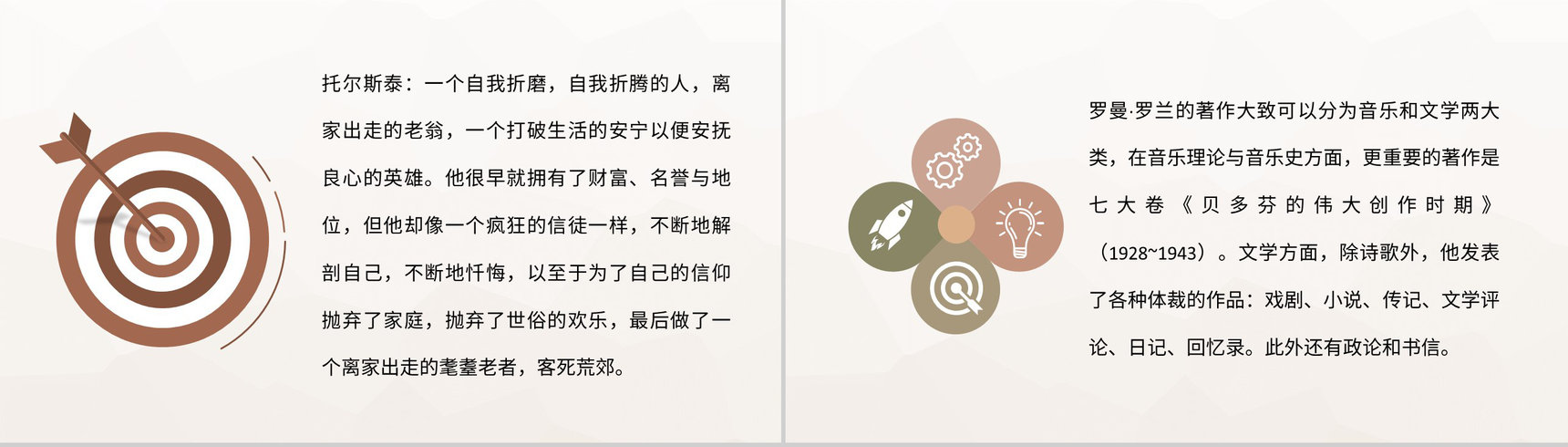 中学生必读名著《名人传》外国作家罗曼罗兰著作分享读书笔记报告PPT模板-6