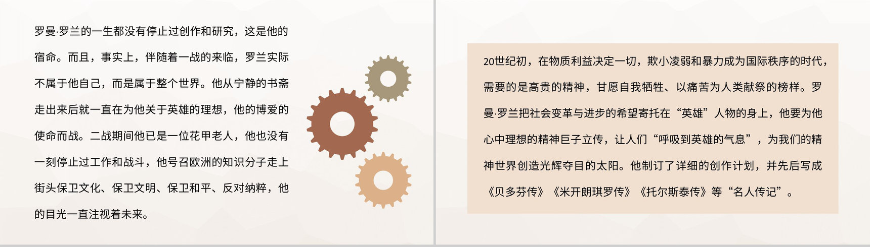 中学生必读名著《名人传》外国作家罗曼罗兰著作分享读书笔记报告PPT模板-7
