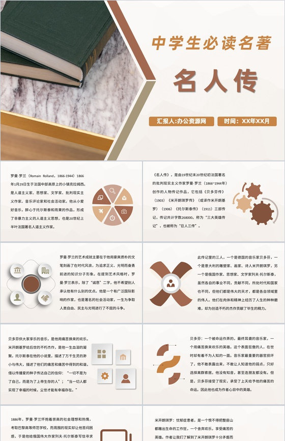 中学生必读名著《名人传》外国作家罗曼罗兰