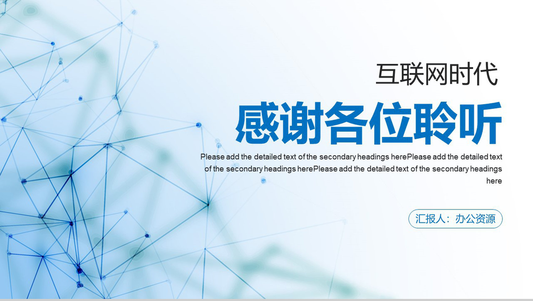 大数据云计算互联网时代科技网络安全教育培训专用PPT模板-11