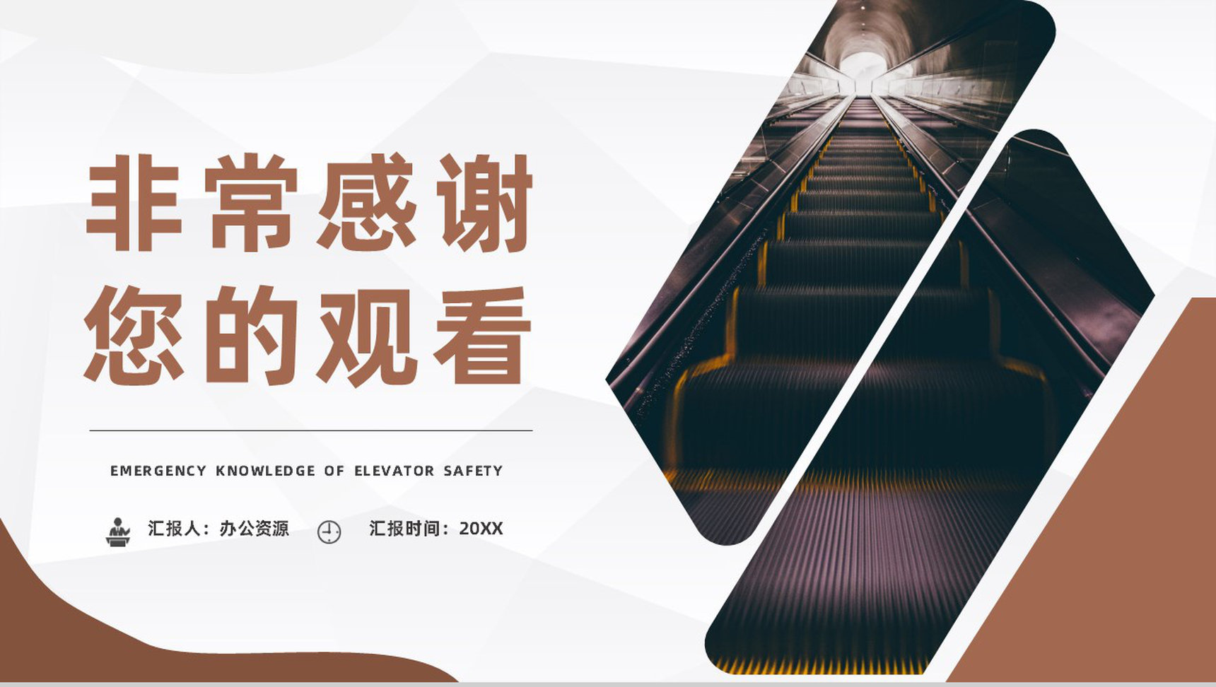 电梯安全应急知识个人卫生应急知识培训教育讲座通用PPT模板-11