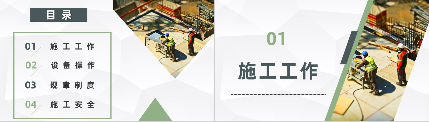 房地产行业施工现场安全教育培训安全生产知识讲解PPT模板-2