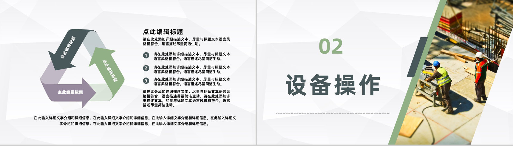 房地产行业施工现场安全教育培训安全生产知识讲解PPT模板-4