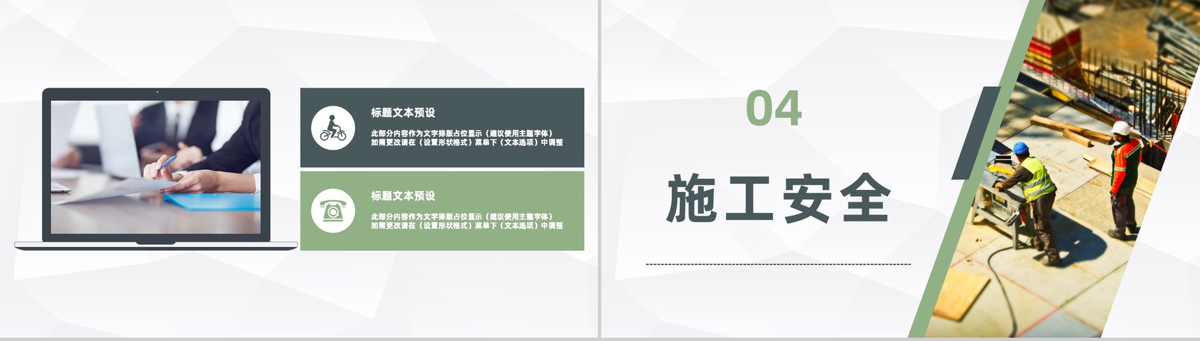房地产行业施工现场安全教育培训安全生产知识讲解PPT模板-8