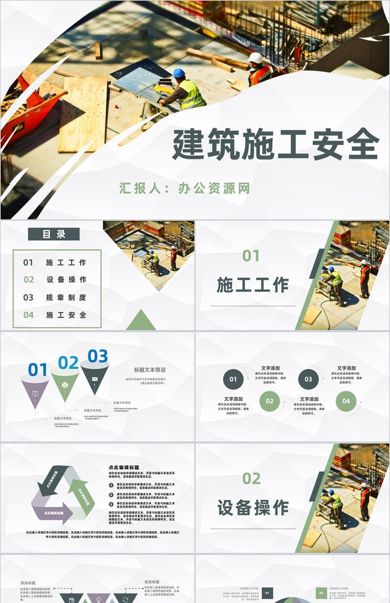 房地产行业施工现场安全教育培训安全生产知