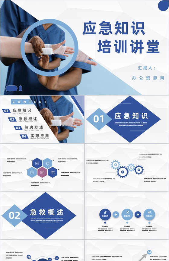 个人应急能力培养急救知识培训讲堂安全教育