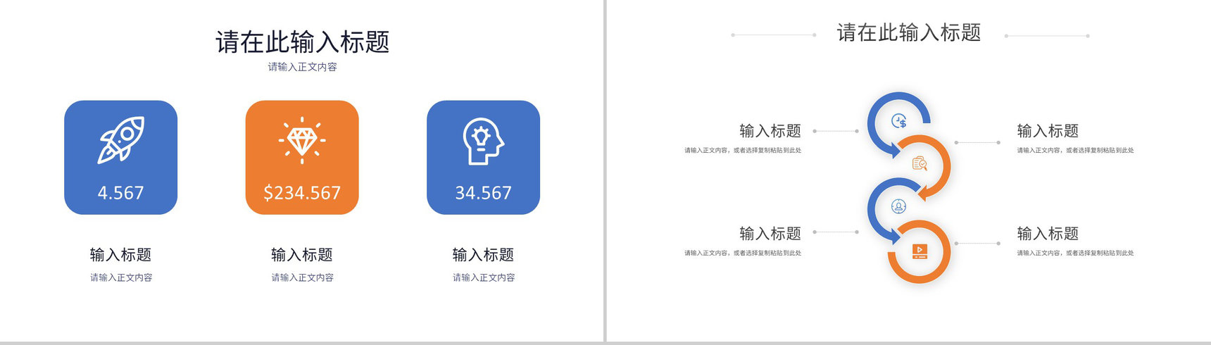 大数据互联网科技快速高效科技时代金融创业项目PPT模板-3