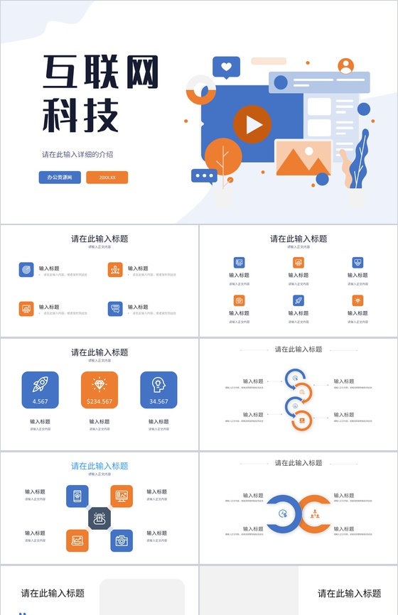 大数据互联网科技快速高效科技时代金融创业
