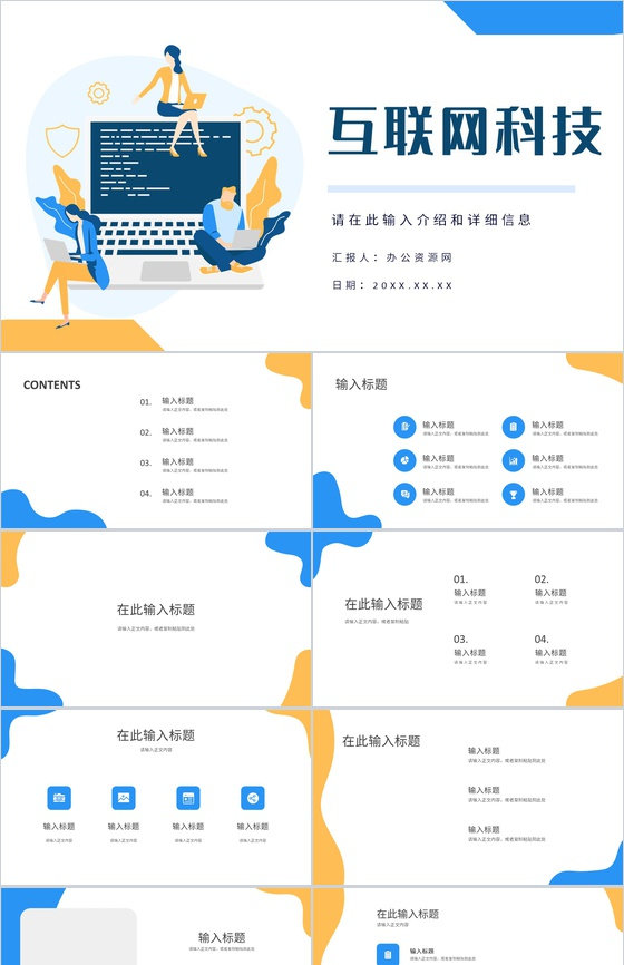 互联网科技大数据时代云计算行业工作总结工