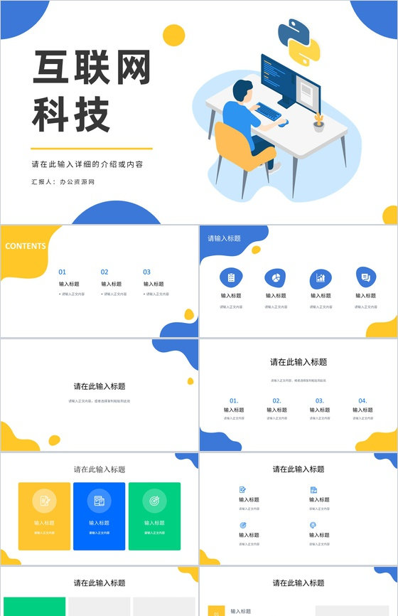 互联网科技行业工作总结述职报告云计算架构