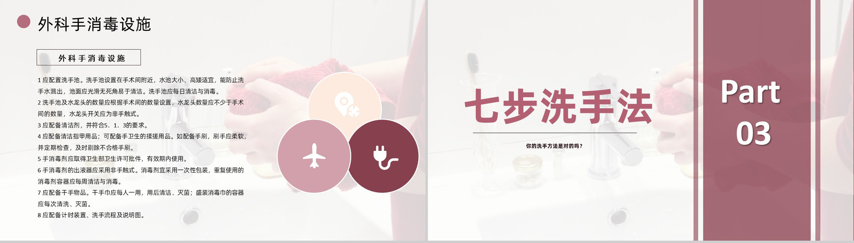 企业手卫生疫情洗手知识春运防疫培训讲座专用PPT模板-6