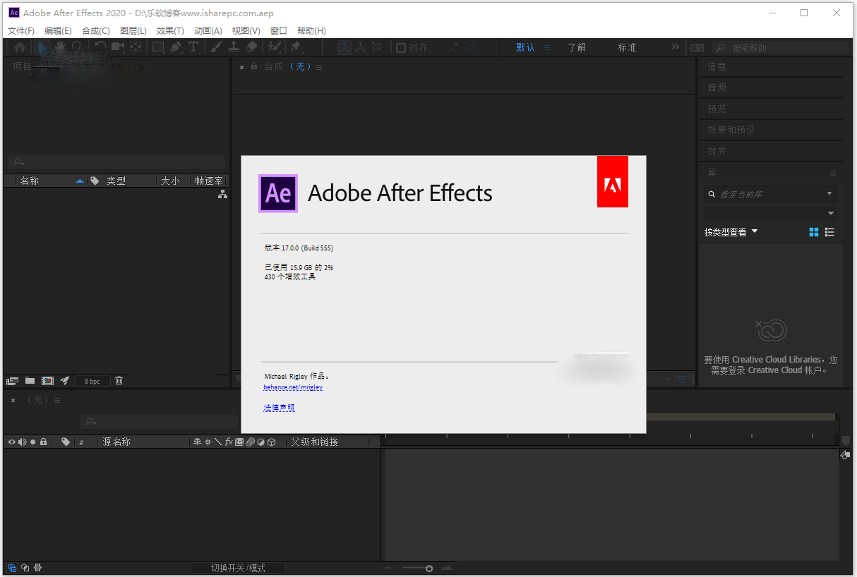 【软件】Adobe After Effects CC 2020中文破解版 v17.0